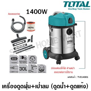 Total เครื่องดูดฝุ่น + เป่าลม ขนาด 1400 วัตต์ รุ่น TVC14301 ( Vacuum Cleaner )