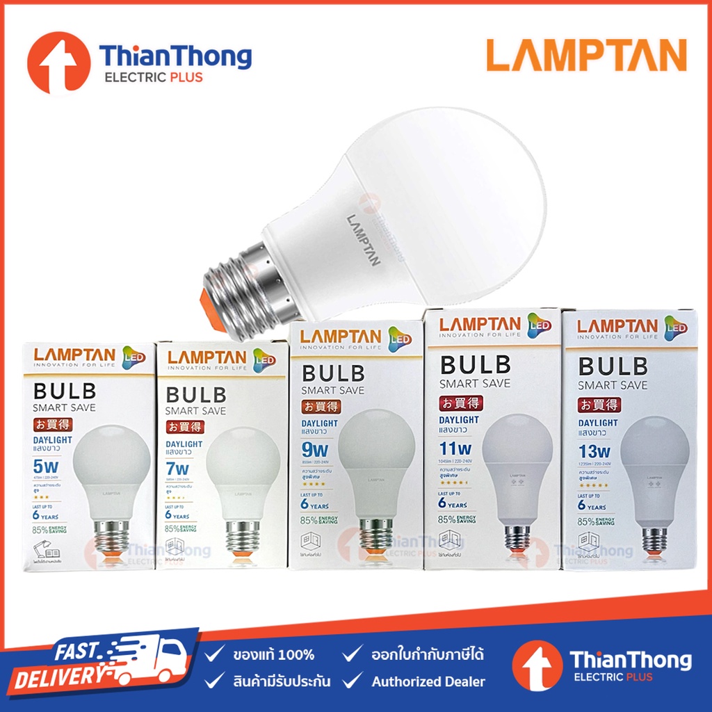 Lamptan หลอดไฟ LED Bulb 5W 7W 9W 11W 13W E27 รุ่น Smart Save แสงขาว (8,000 ชม.)