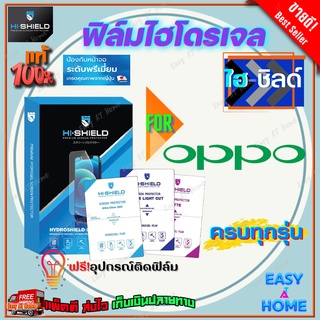 Hi-shield ฟิล์มไฮโดรเจล OPPO A33/ A53s/ A39/ A37F/ A31 (2020)/A31