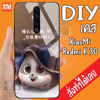 เคสสั่งทำ DIY เซียวมี่ เคสกระจก XiaoMi Redmi K30 กระจกเงา กันกระแทก ใส่รูปเอง เคส สกรีน มีเก็บปลายทาง