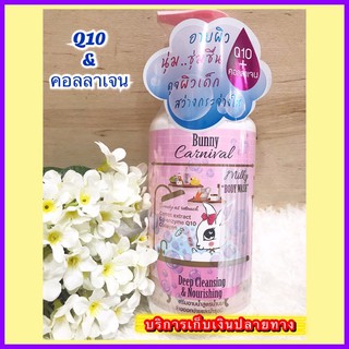 ⛵️#AR Bunny Carnival Body Wash #ครีมอาบน้ำ พร้อมบำรุงผิว แบบ 2 in 1 - 400ml.