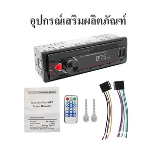 วิทยุ วิทยุติดรถยนต์ ไฟหลากสี 1DIN APP/AUX/TF Card/USB/Bluetooth/MP3/FM (ไม่ต้องใช้แผ่น) เครื่องเสียงรถ เสียงบลูทูธ