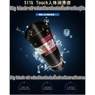 Big Black Oil ผลิตภัณฑ์หล่อลื่นสำหรับคู่รักขนาดใหญ่ 200ml.