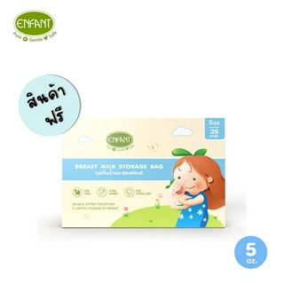 [สินค้าฟรี] Enfant (อองฟองต์) ถุงเก็บน้ำนม ขนาดบรรจุ 5 ออนซ์ 1กล่อง/35ถุง