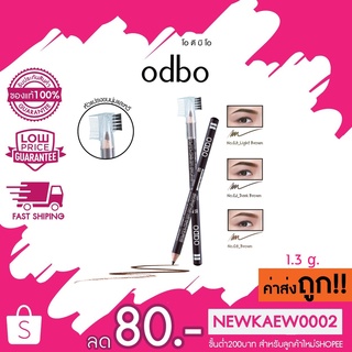 แท้/ถูก ODBO Soft Drawing Pencil&amp;Brush โอดีบีโอดินสอเขียนคิ้ว 1.3กรัมOD760