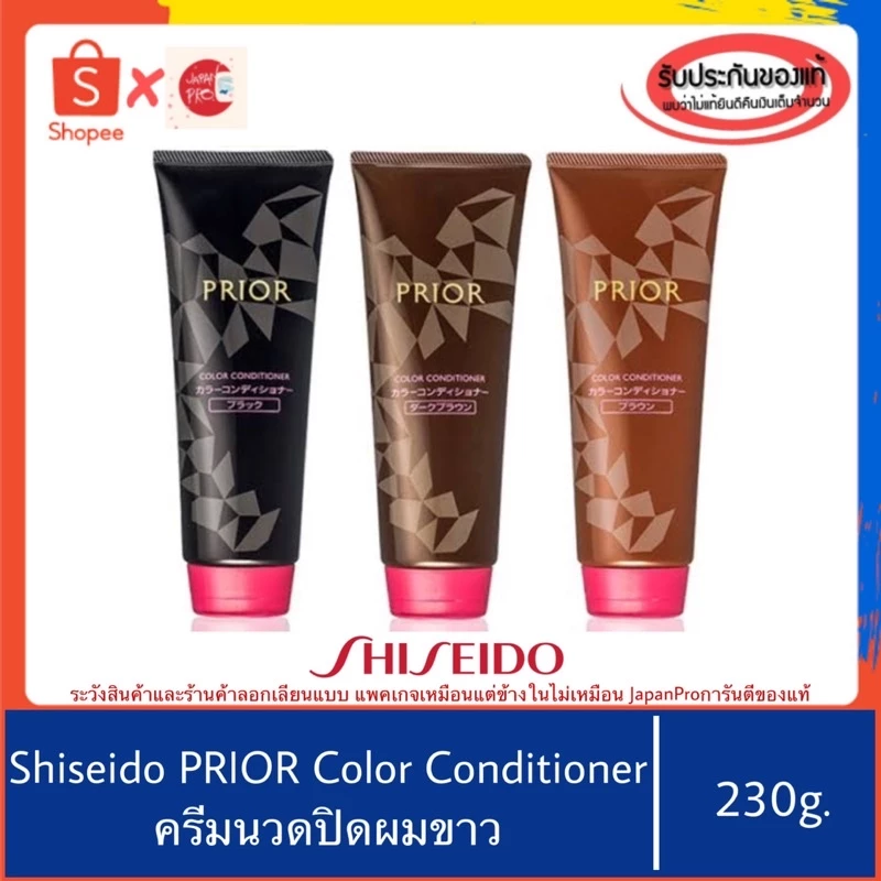 🇯🇵ของแท้100%>>ครีมนวดเปลี่ยนสีผม Shiseido Prior Color Conditioner ชิเซโด้ ปิดผมหงอก