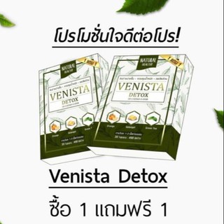 Venista Detox‎ 30 เม็ด ** 2 แถม 2 ** เวนิสต้า ดีท็อกซ์ กระตุ้นการขับถ่าย ล้างสารพิษ