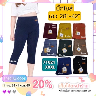 เลกกิ้ง ow ผ้าเกาหลี 3XL บิ๊กไซส์ป้ายแมว สาวอวบอ้วน หนานุ่ม ขา 5 ส่วนสีพื้น เก็บพุง/ก้น พร้อมส่ง