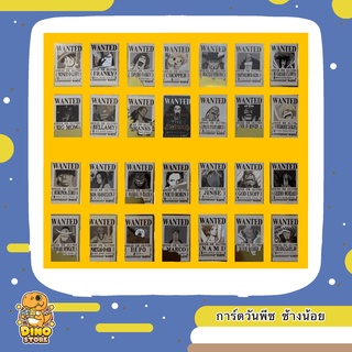 การ์ดวันพีช WANTED แถมซองใส90ไมครอน  (ยำยำช้างน้อย)