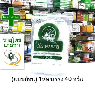 (1 ห่อ ห่อละ 40 กรัม) สำลีก้อน ตรา รถพยาบาล แท้ ฝ้ายบริสุทธิ์ ผ่านการฆ่าเชื้อ - Ambulance