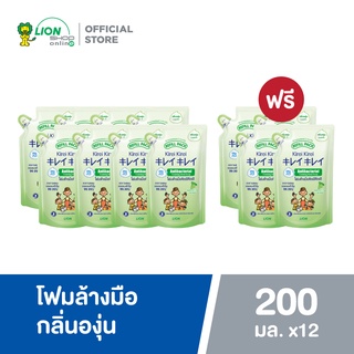 [ 8 แถม 4 ] Kirei Kirei โฟมล้างมือ คิเรอิ คิเรอิ ชนิดถุงเติม กลิ่นองุ่น Refreshing Grape 200 ml