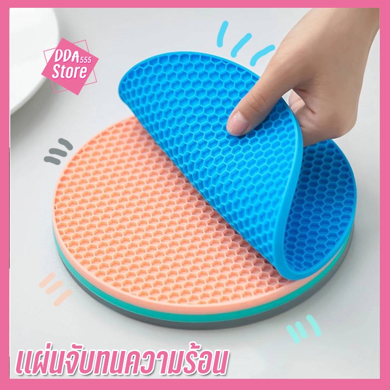 10 เฉดสี แผ่นจับสำหรับกันความร้อน มี2 ขนาด แผ่นรองหม้อ อุปกรณ์เครื่องครัว ที่จับกันลื่น ราคาถูกมาก พร้อมส่ง