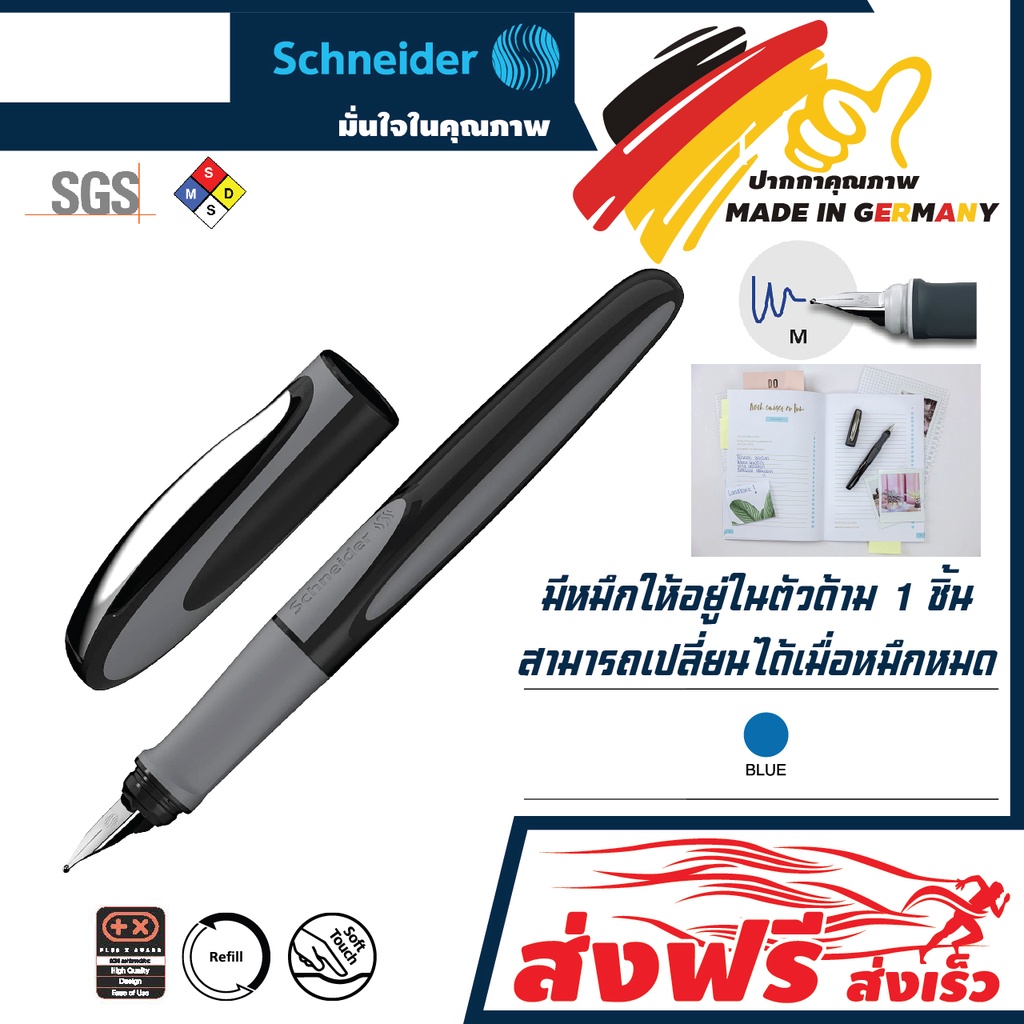 ปากกาคอแร้ง หมึกซึม Schneider Fountain Pen Ray (ด้ามสี Black-Grey หมึกน้ำเงิน หัว M) สินค้า Premium คุณภาพสูงจากเยอรมัน