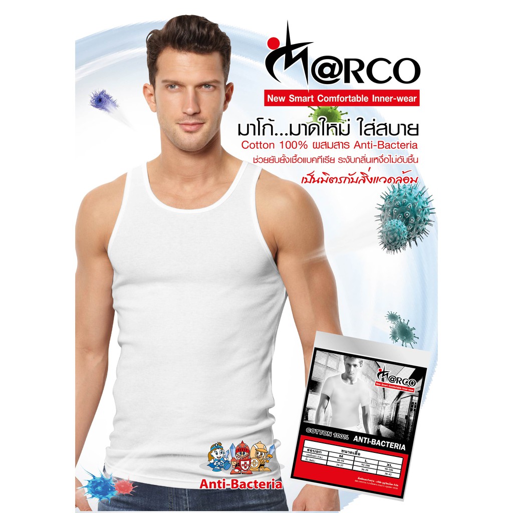Marco เสื้อกล้าม Anti-Bacteria (แพ็คคู่) สีขาว MCZANT