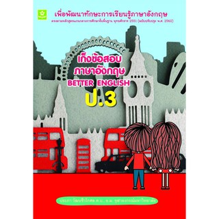 หนังสือ เก็งข้อสอบภาษาอังกฤษ ป.3 รหัส 8858710307-71-9