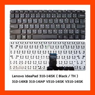 Keyboard Lenovo 310-14ISK คีย์บอร์ด EN ฟรีสติกเกอร์ ไทย-อังกฤษ