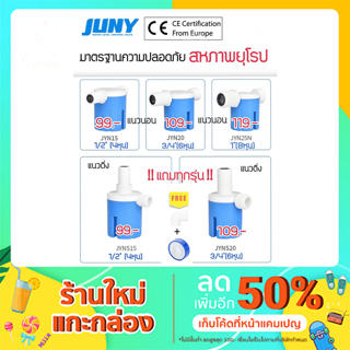 ลูกลอยควบคุมน้ำอัตโนมัติ JUNY รุ่นสีฟ้า แถมข้องอ+เทปพันเกลียว (ขนาด 4 6 และ 8 หุน) มาตรฐานความปลอดภัย สหภาพยุโรป (CE)