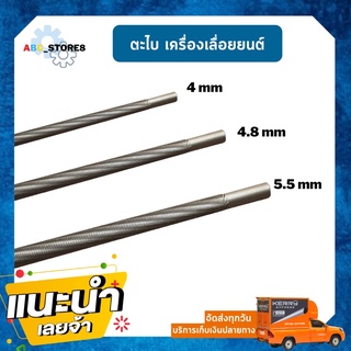 ตะไบกลม ตะไบเลื่อยโซ่ OREGON แท้ ขนาด 4.0 mm. 4.8 mm. 5.5 mm.