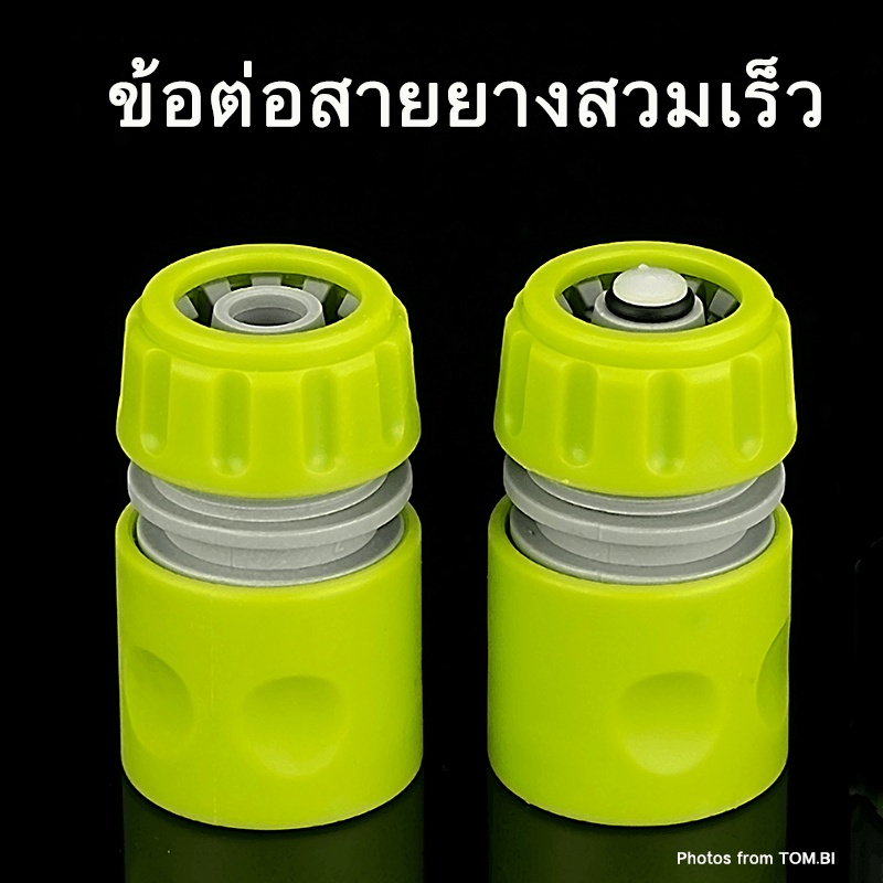 ข้อต่อสายยางสวมเร็ว หัวต่อสายยาง ที่ต่อสายยาง ขนาด 1/2นิ้ว (4หุน) และ 5/8นิ้ว (5 หุน) พร้อมส่ง