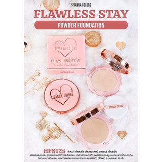 Sivanna Colors Flawless Stay Powder แป้งพัฟ ซีเวนน่า คัลเลอร์ ฟลอเลส สเตย์ พาวเดอร์ ฟาวเดชั่น #HF8125