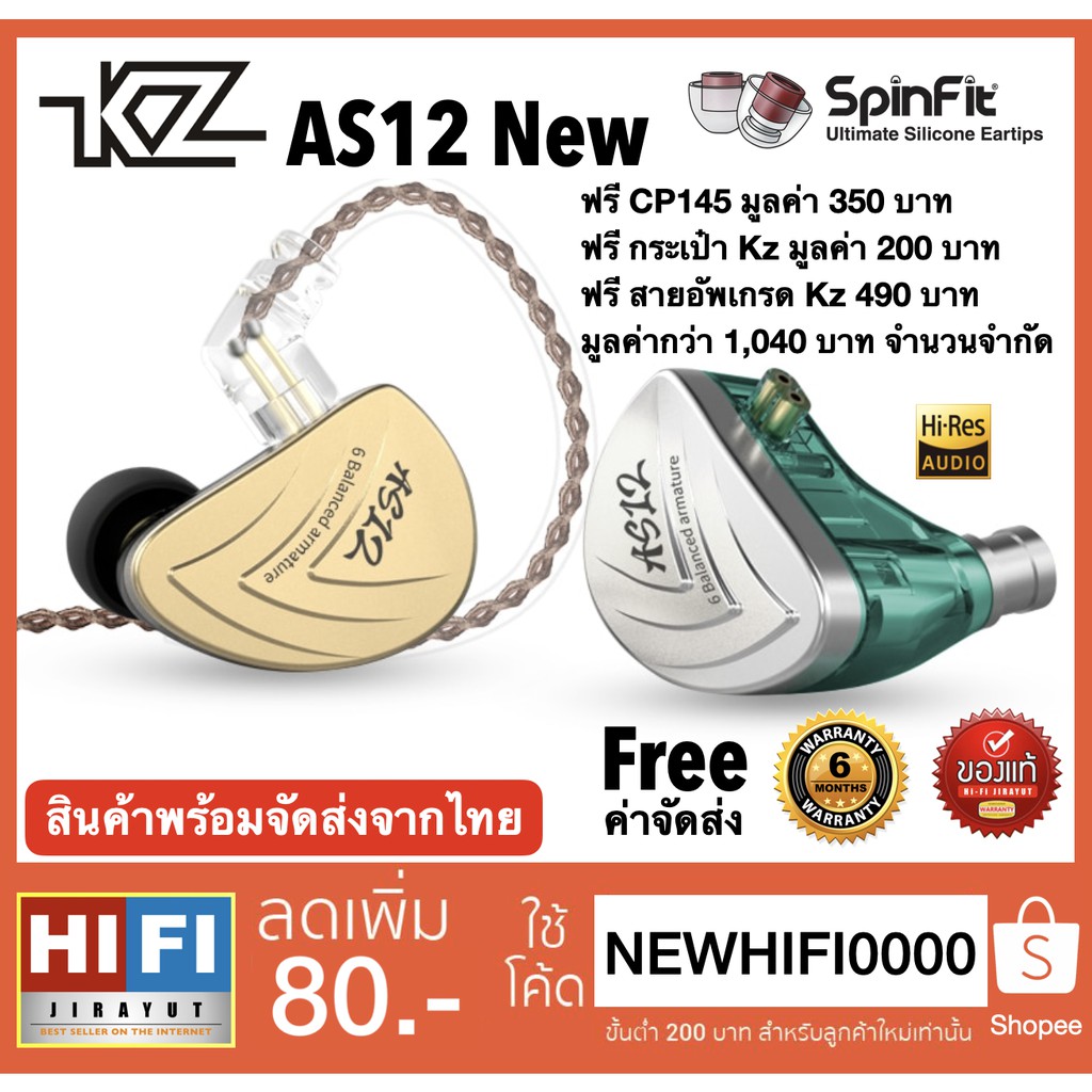 Kz AS12 New มั่นใจ ของแท้ 💯% รับประกันศูนย์ไทย 6 เดือน 🏆 สินค้าพร้อมจัดส่งจากไทย 🇹🇭