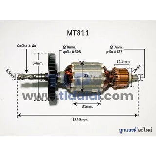 ทุ่นสว่าน (C) 13mm (4หุน) Maktec มาคเทค รุ่น MT811 คุณภาพดีเยี่ยม ทุ่นสว่าน (สีของใบพัดไม่มีผลต่อการใช้งาน) อะไหล่สว่...