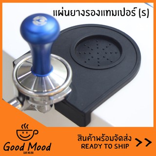 ☕🕳 Tamper Mat ยางรองแทมเปอร์ ที่กดกาแฟ สีดำ/น้ำตาล หนาพิเศษ แนบขอบโต๊ะ  //ไซด์(เล็ก)//☕