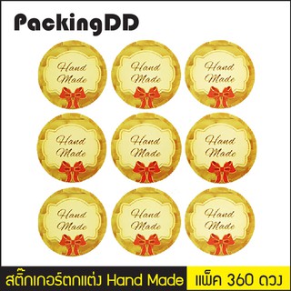 ตำหนิ/ลดราคา* สติ๊กเกอร์ตกแต่ง Hand Made ไดคัทวงกลม แพ็คละ 360 ดวง #P1046 PackingDD