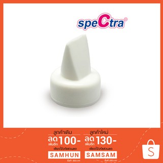 ปากเป็ด อะไหล่ปั๊มนม ใช้ได้กับ Spectra  cimilre  ATM Freemie