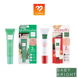 (หลอด 15g.) Baby Bright Clear Acne / Acne Spot Dragon Blood Gel 15g. เบบี้ไบร์ท แอคเน่เจล เจลแต้มสิว เจลลดรอยสิว