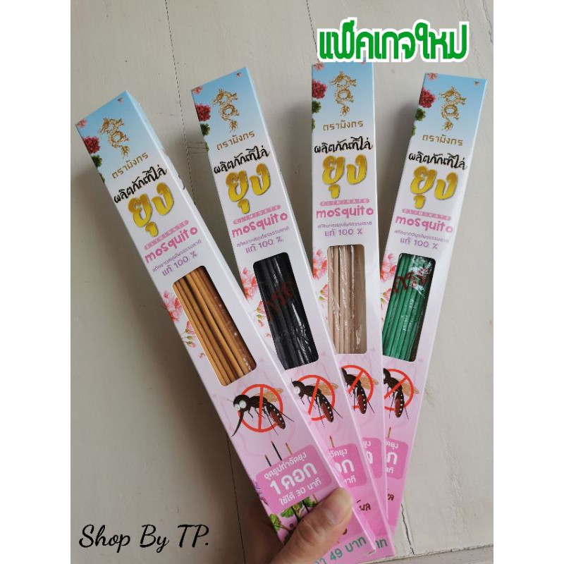 ‼️ธูปไล่ยุง กันยุง กำจัดยุง หนีหาย ตายเรียบ​ ​ราคาต่อ1กล่อง มีบริการเก็บเงินปลายทาง