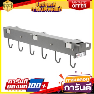 ชุดราวแขวนกระทะ HAFELE 495.35.154 ราวแขวนในครัว PAN HANGER HAFELE 495.35.154