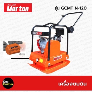 เครื่องตบดิน ขนาด 9 ตัน MARTON รุ่น GCMT-N120