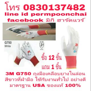 3M G750 ถุงมือเคลือบไนล่อนขาว ตรงฝ่ามือ มาตรฐาน USA ของแท้ 100%