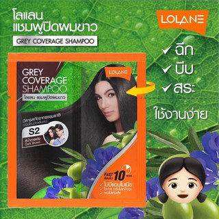 โลแลน แชมพูปิดผมขาว 👧🏻 👧🏻 มาพร้อม 3 เฉดสีปิดผมขาว 🌟 ✔ S1 สีดำธรรมชาติ ✔ S2 สีน้ำตาลเข้ม ✔ S3 สีช็อคโกแลต