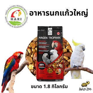 Tropimix Large Parrot อาหารนกแก้วขนาดใหญ่ มีส่วนผสมของธัญพืชรวมและผลไม้ ถุง 1.8 กิโลกรัม [TM03]