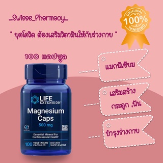 โค้ดลดเพิ่มSSPZCV 🔥พร้อมส่ง🔥 Life Extension Magnesium Caps 500mg แมกนีเซียมลดการเกิดลิ่มเลือดEXP08/2023