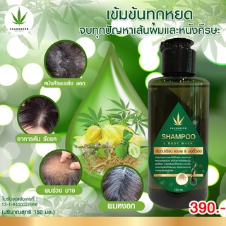 CHANNHERB จันทน์เฮิร์บ แชมพู &amp; บอดี้วอช