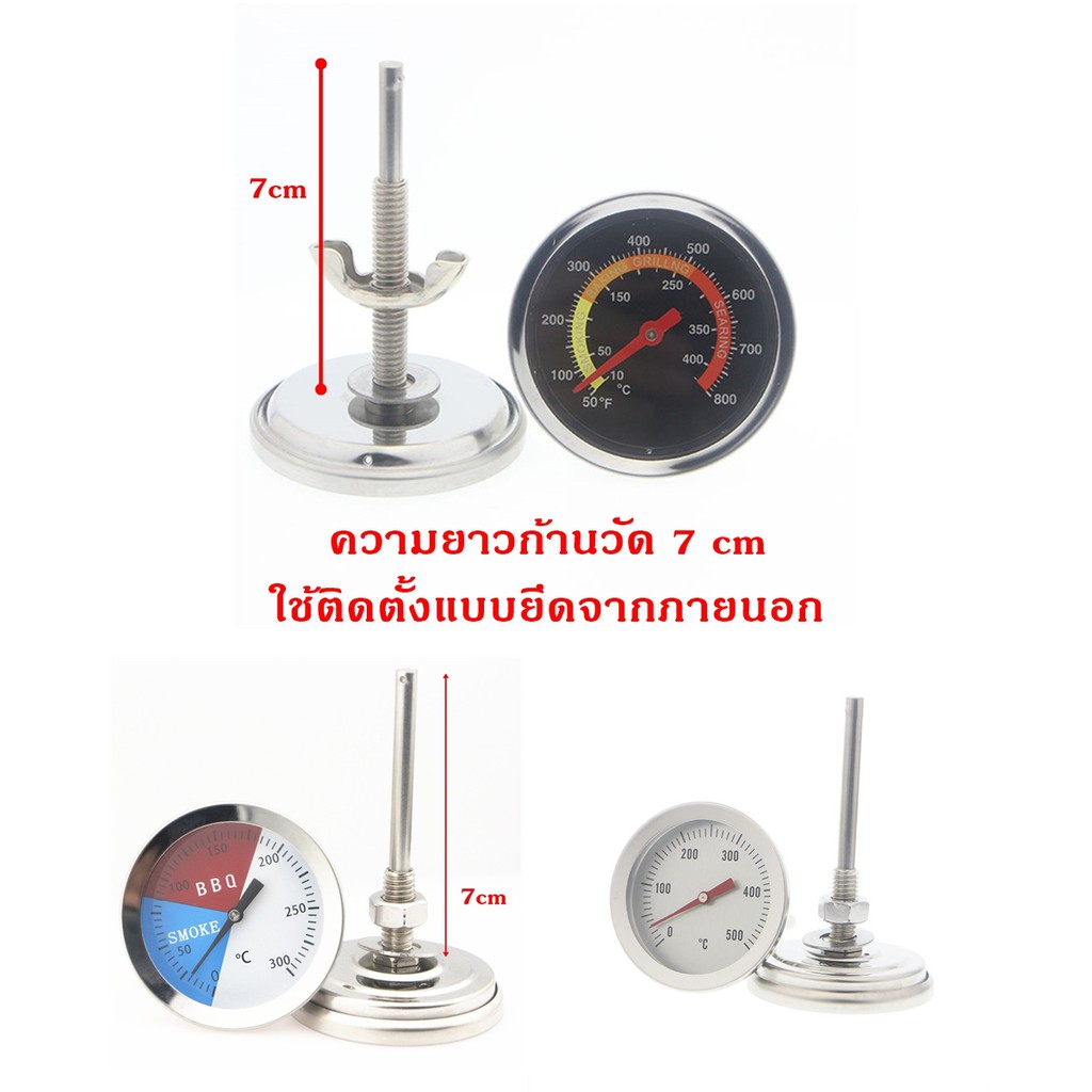 เทอร์โมมิเตอร์แบบก้านยาว 7 cm สำหรับเตาอบแก๊สอบไฟฟ้า diy บาร์บีคิว มีหลายรูปแบบให้เลือก
