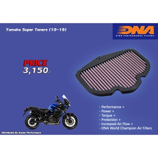 กรองอากาศแต่ง DNA Yamaha Tenere 2010-2019