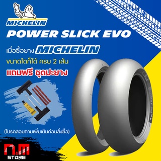 ยางมอเตอร์ไซค์  MICHELIN Power Slick Evo