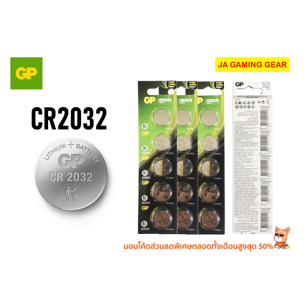 ถ่านเมนบอร์ด GP Lithium Coin Battery CR2032 ไบออส bios ลิเทียม