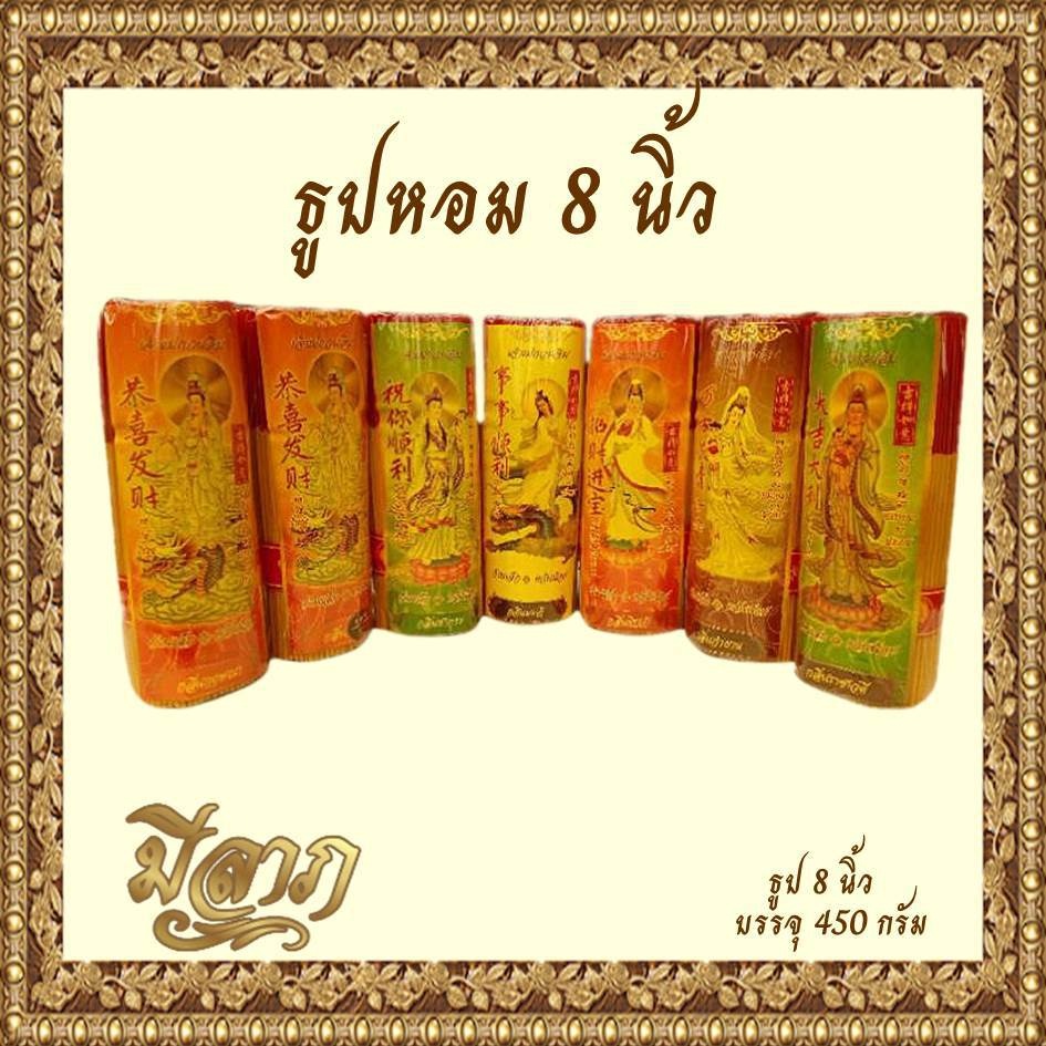 ธูปหอมไหว้พระ ธูปหอมจุดบูชา ธูปหอม ขนาด 8 นิ้ว (กระดาษแก้วเหลือง)