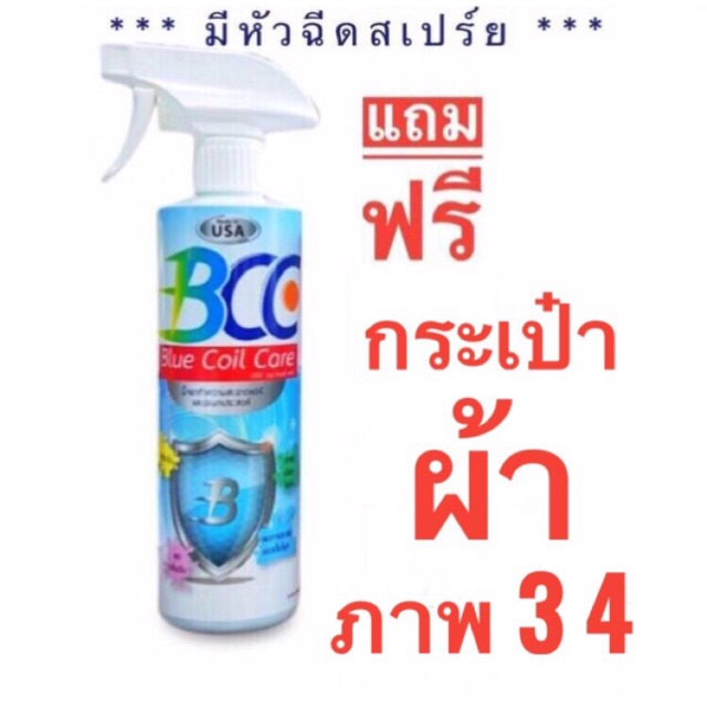 BCC น้ำยาล้างแอร์ Air-Condition Cleaner BCC