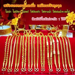 สร้อยคอ หนัก 3บาท ทองไมครอน ทองหุ้ม เศษทอง