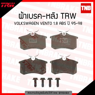 TRW ผ้าเบรก (หลัง) VOLKSWAGEN VENTO 1.8 ABS ปี 95-98