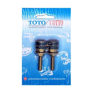 อะไหล่สุขภัณฑ์ น๊อดยึดหม้อน้ำ COTTO S291 อะไหล่ห้องน้ำ ห้องน้ำ TANK FIXING BOLT COTTO S291