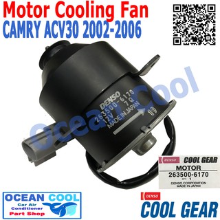 มอเตอร์ พัดลม หม้อน้ำ แคมรี่ 2002 - 2006  ACV30 โตโยต้า วิช 2003  263500-6170 Cool Gear CF0055 Motor Cooling Fan