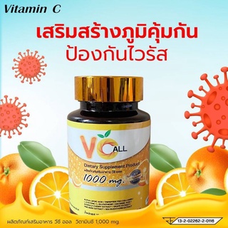 วิตามินซีอัดเม็ด 1000 มิลลิกรัม VC All 30เม็ด