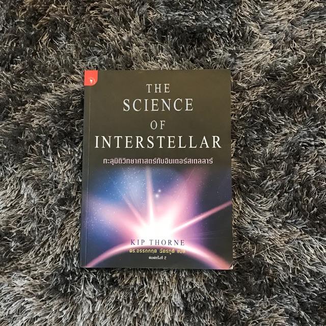 The Science Of Interstellar | Shopee Thailand